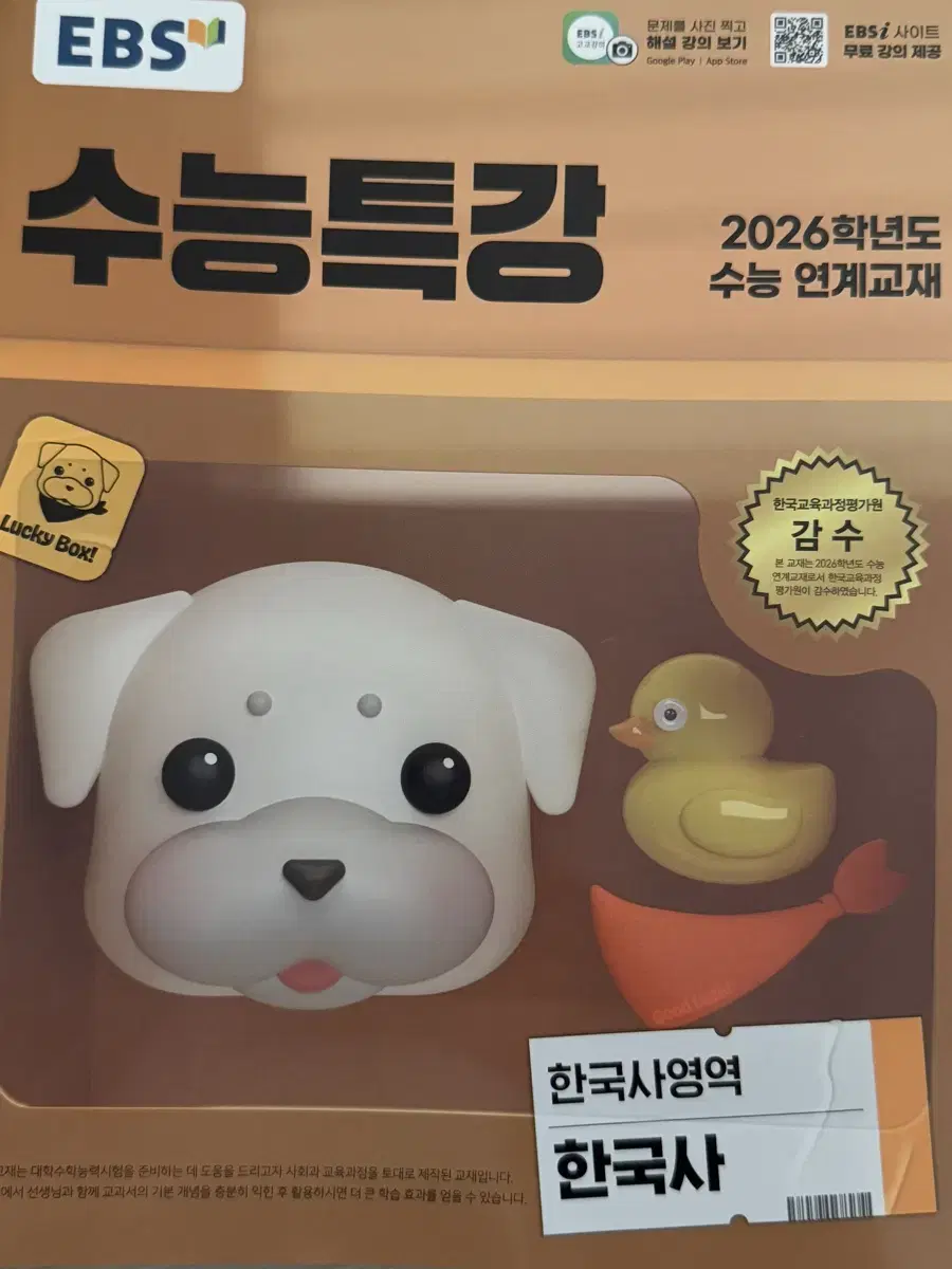 2026 수능특강 한국사